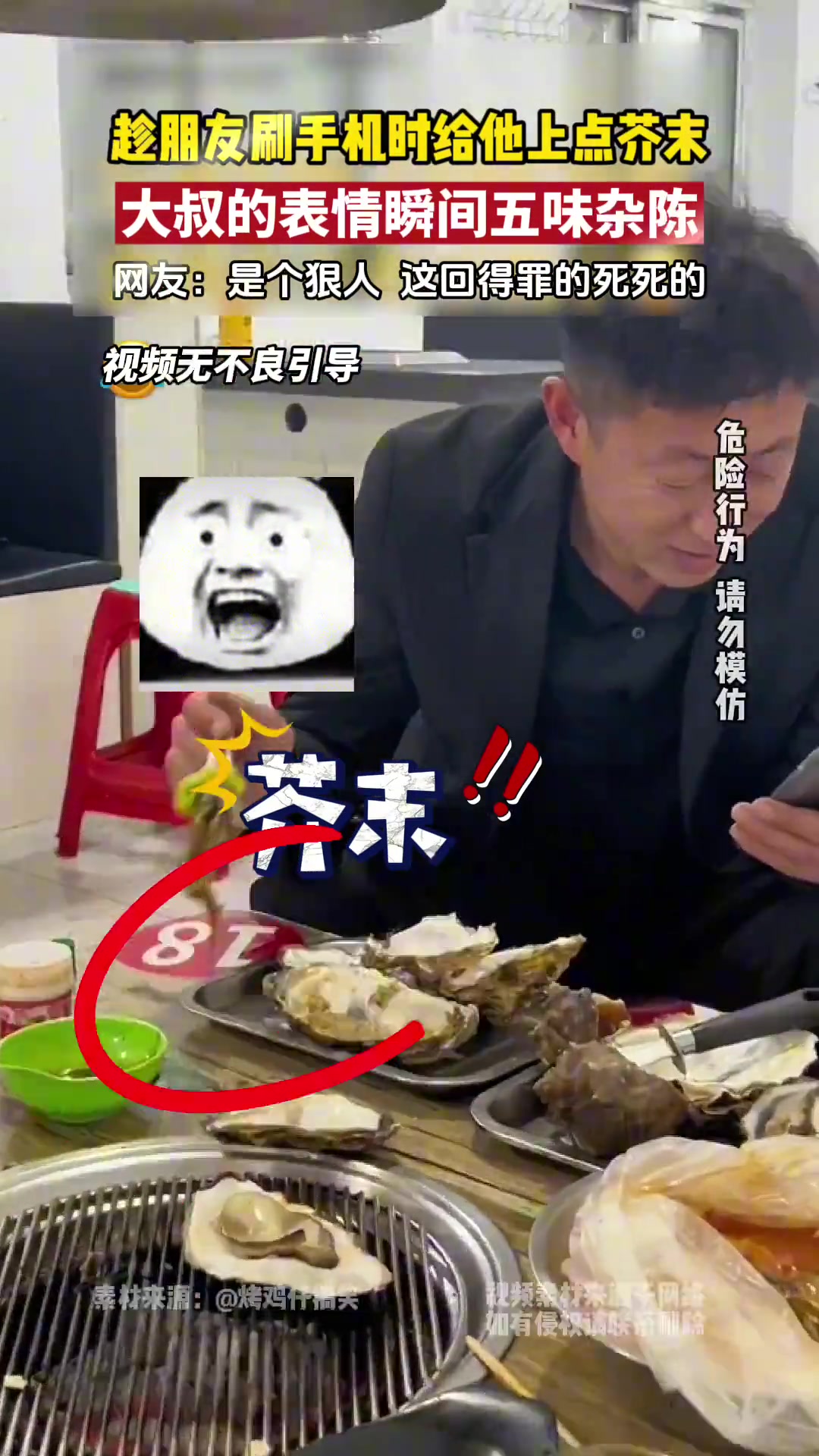 趁朋友刷手机时给他上点芥末大叔的表情瞬间五味杂陈