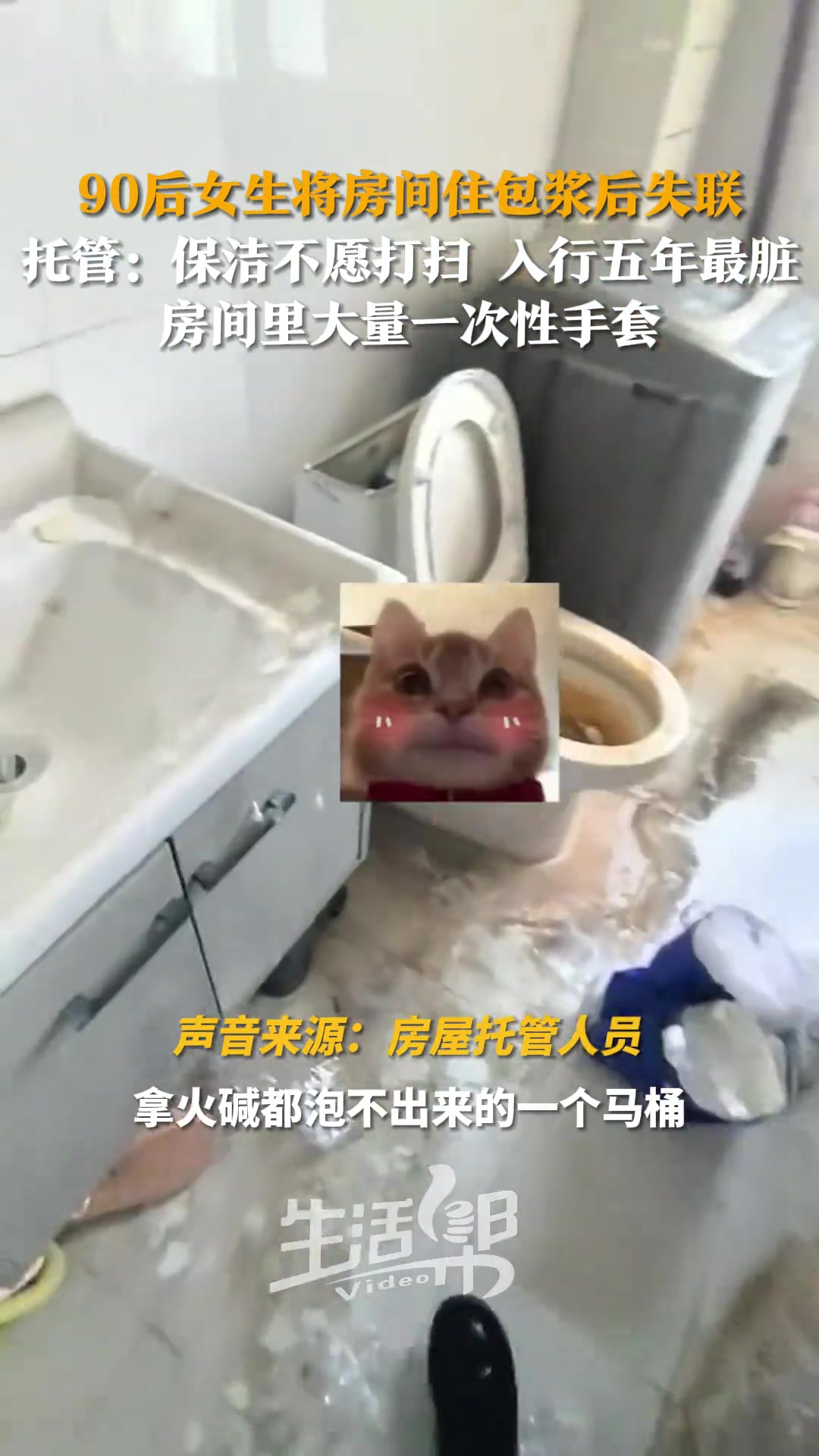 90后女生将房间住包浆后失联，房间内有大量一次性手套