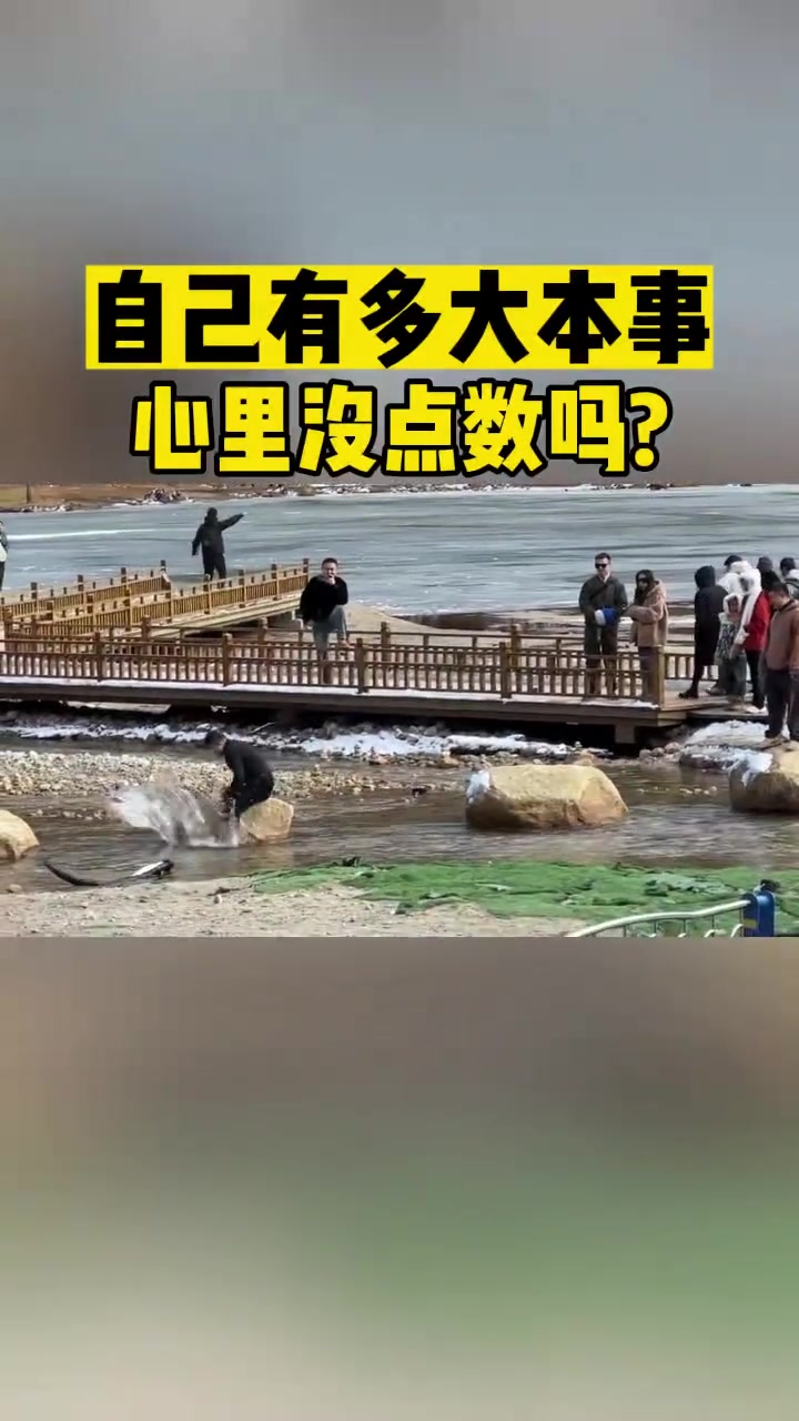自己有多大本事，自己心里不清楚吗
