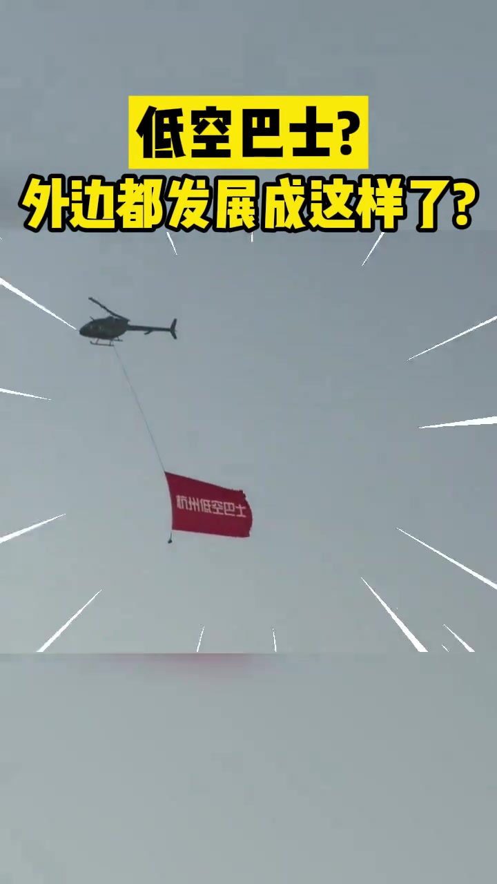 低空巴士外面的世界都已经发展成这样了