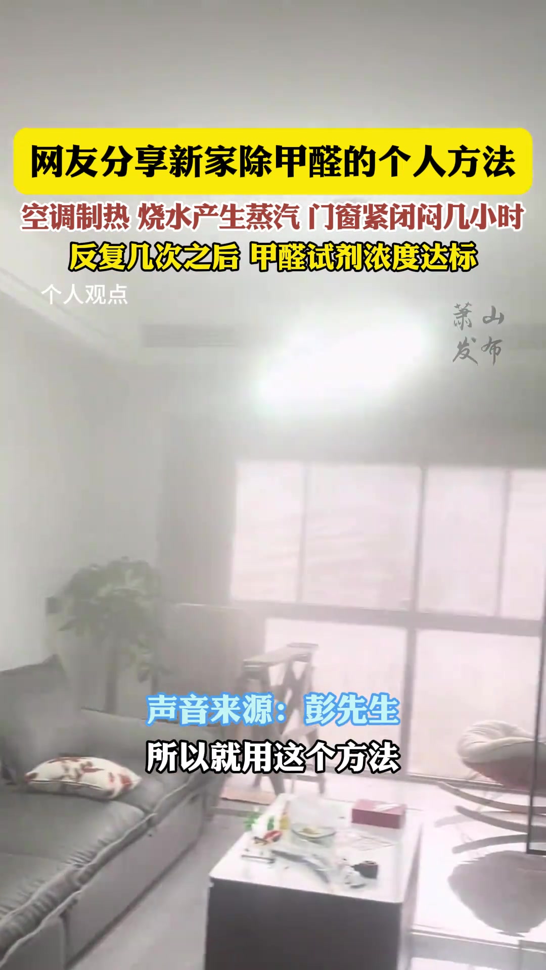 网友分享新家除甲醛的个人方法
