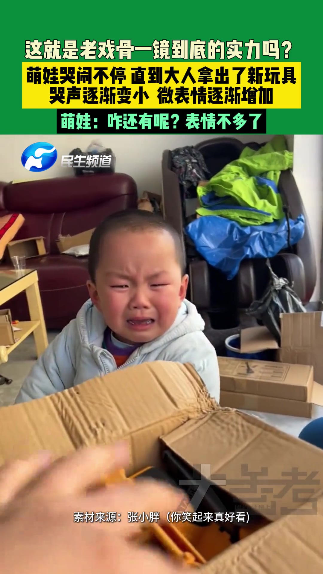 萌娃哭闹不停直到大人拿出玩具，哭声逐渐变小，微表情逐渐增加