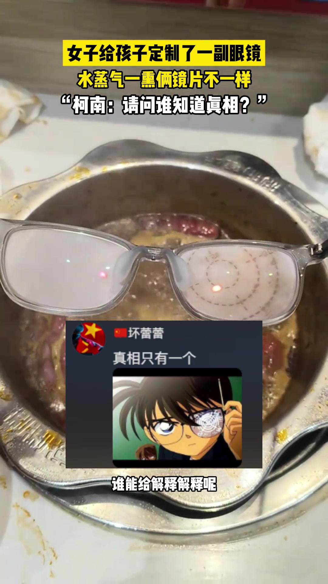 这副眼镜是什么情况，谁能给解释解释