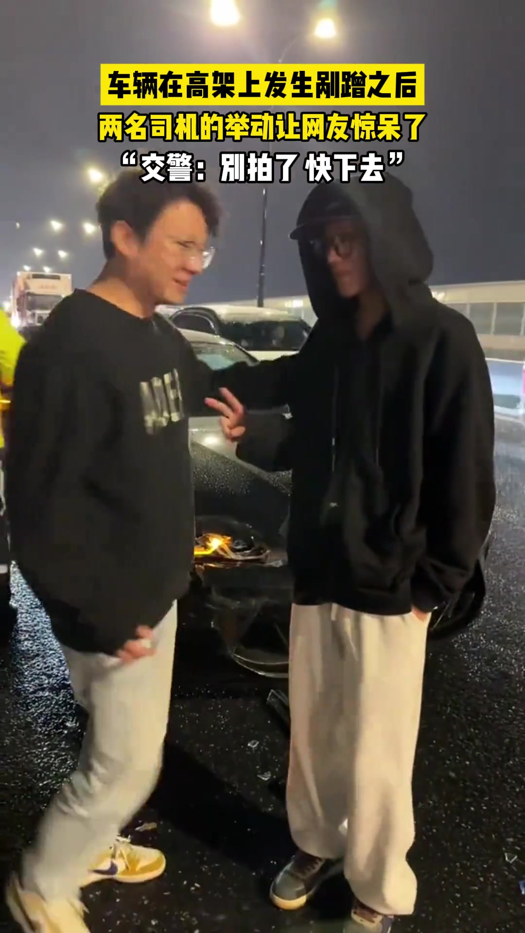 这就是所谓的“不打不相识”不过这里太危险了，赶紧去安全地带