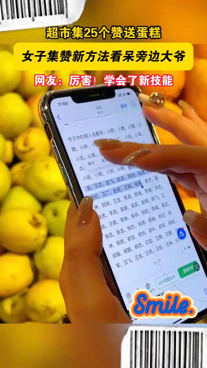 超市集25个赞送蛋糕，女子集赞新方法看呆旁边大爷