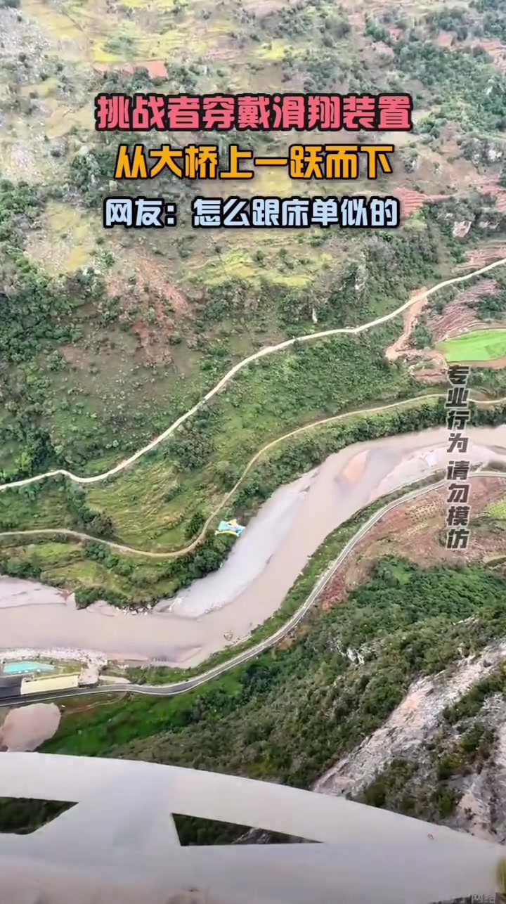 挑战者穿戴滑翔装置，从大桥上一跃而下