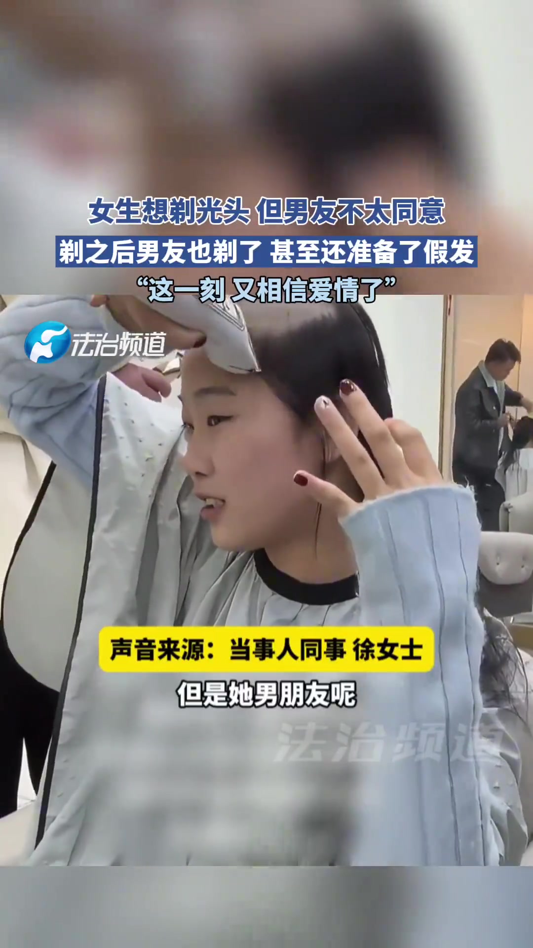 女生想剃光头但男友不太同意剃之后男友也剃了