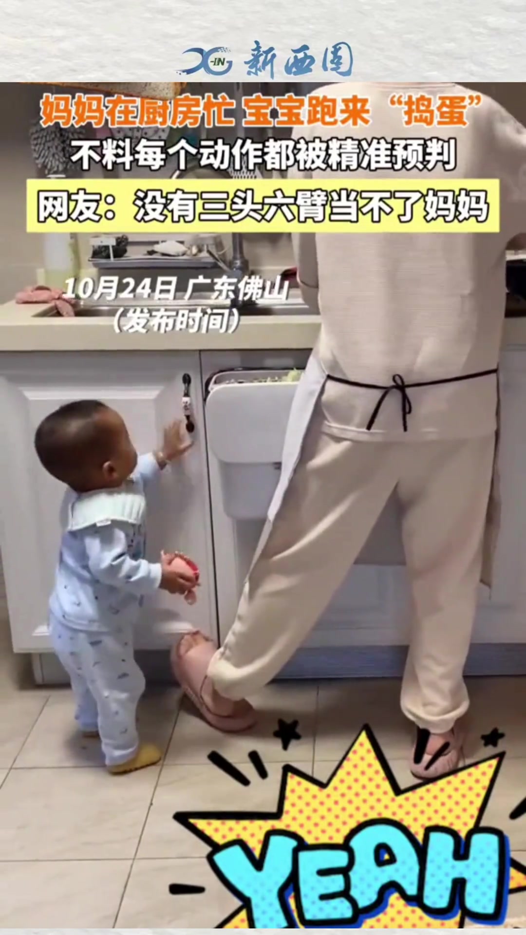 宝宝跑来“捣蛋”，每个动作都被妈妈精准预判