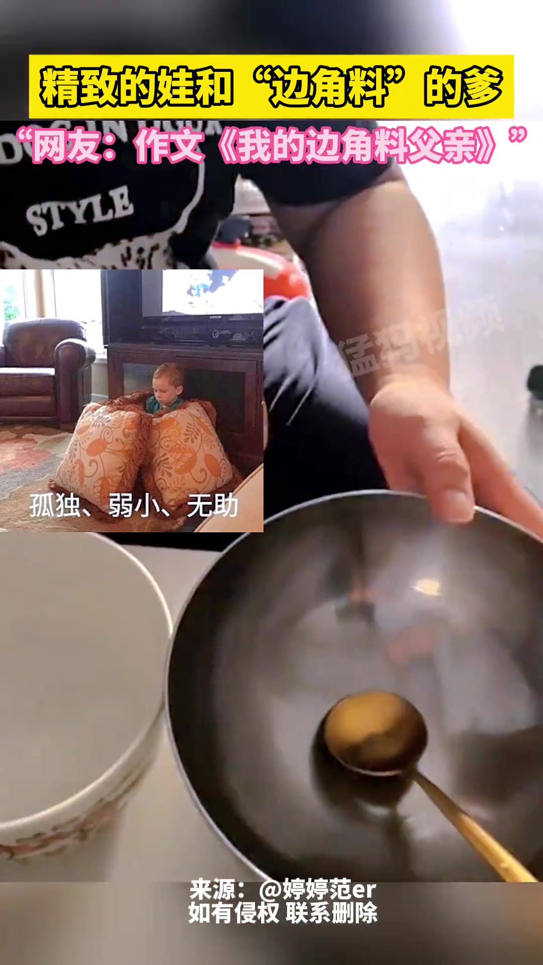 精致的娃和“边角料”的爹，网友：作文《我的边角料父亲》