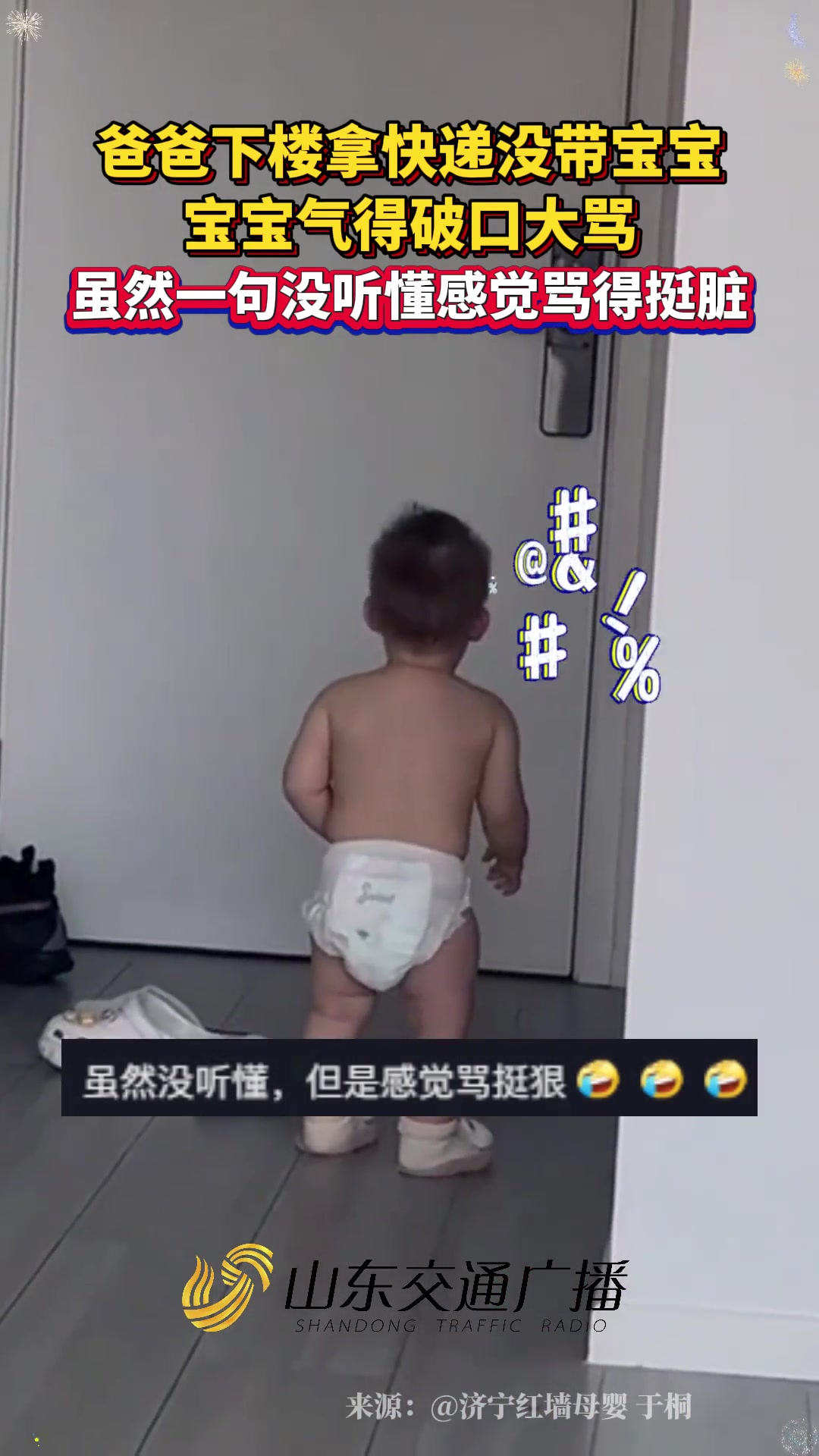 爸爸下楼拿快递没带宝宝宝宝气得破口大骂