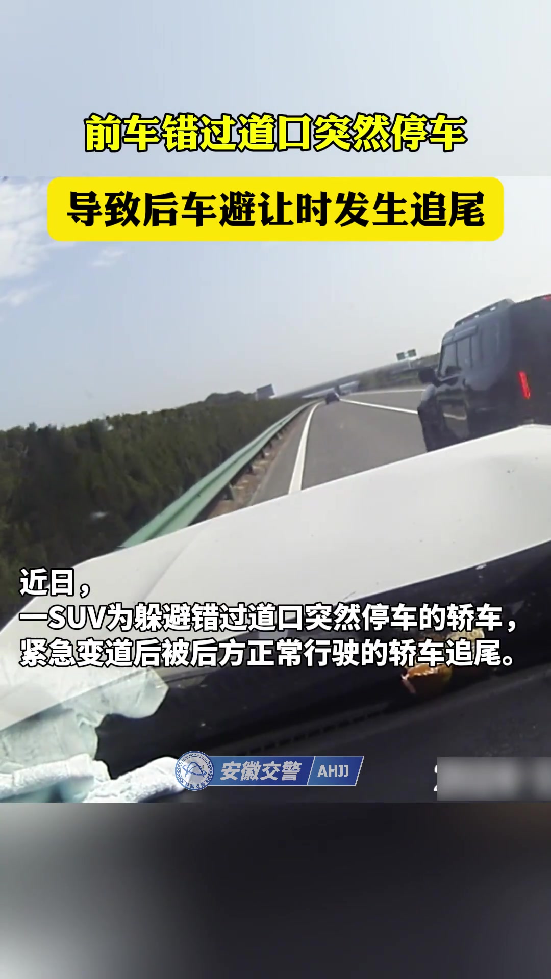 前车错过道口突然停车，导致后车避让时发生追尾