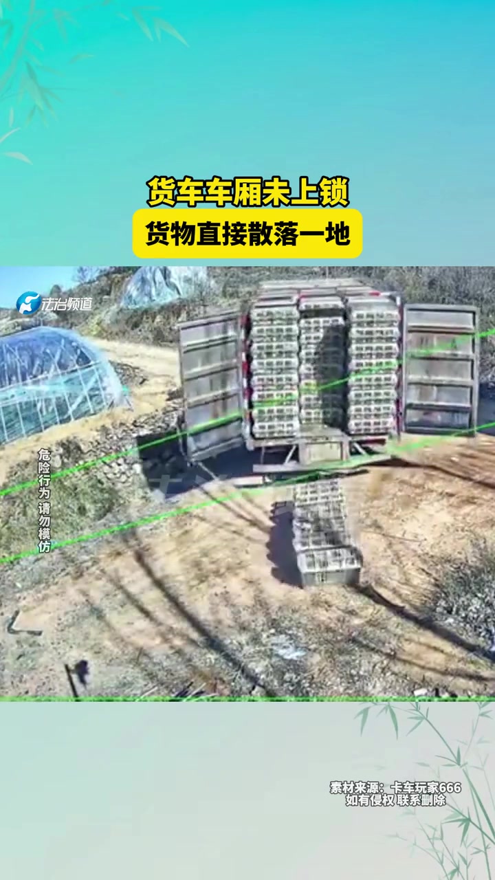 货车车厢未上锁，货物直接散落一地