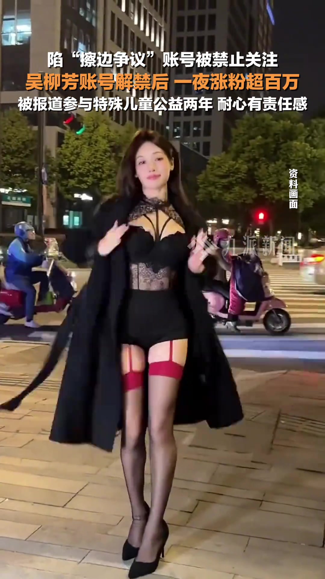 吴柳芳账号解禁后涨粉超百万，曾被报道参与特殊儿童公益两年