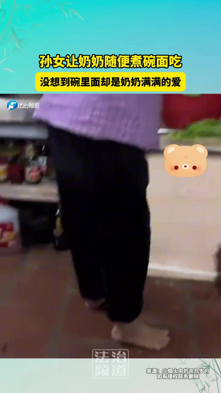 孙女让奶奶随便煮碗面吃，没想到碗里面却是奶奶满满的爱！