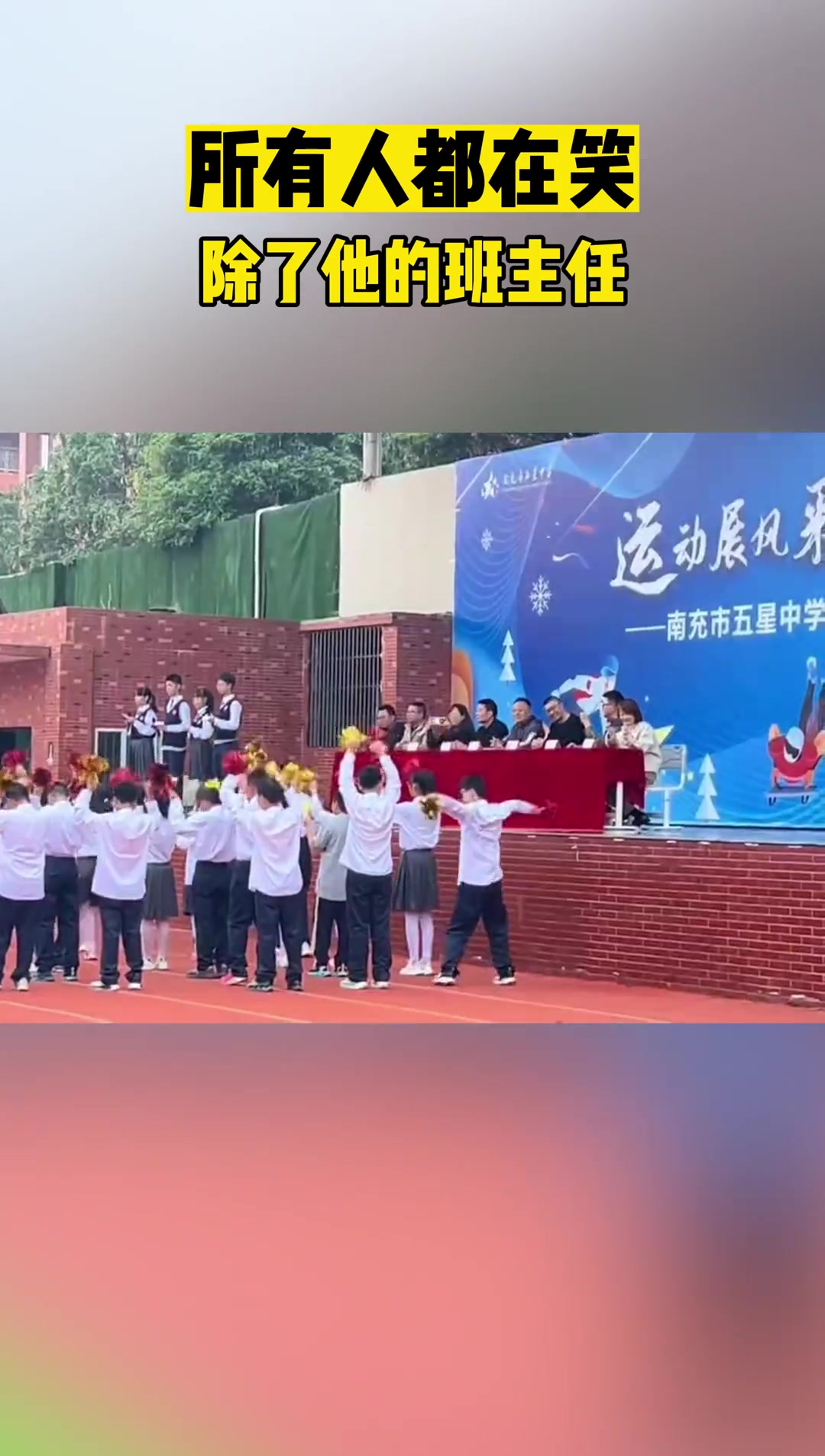所有人都在笑除了他的班主任