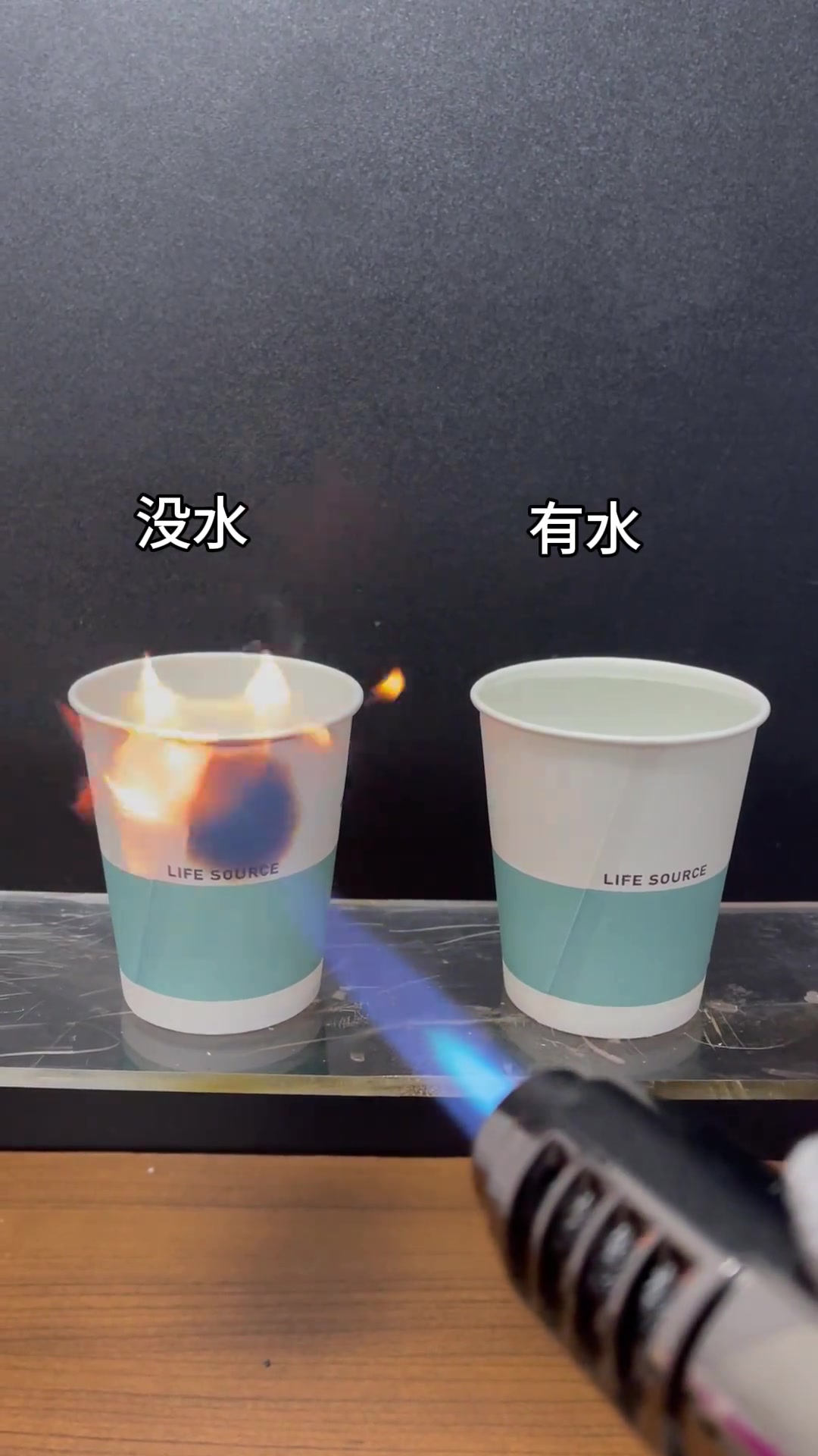没水vs有水