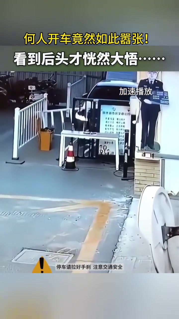何人开车竟然如此嚣张！看到后头才恍然大悟