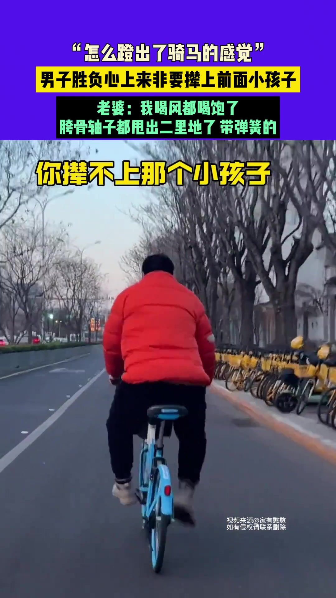 怎么蹬出了骑马的感觉