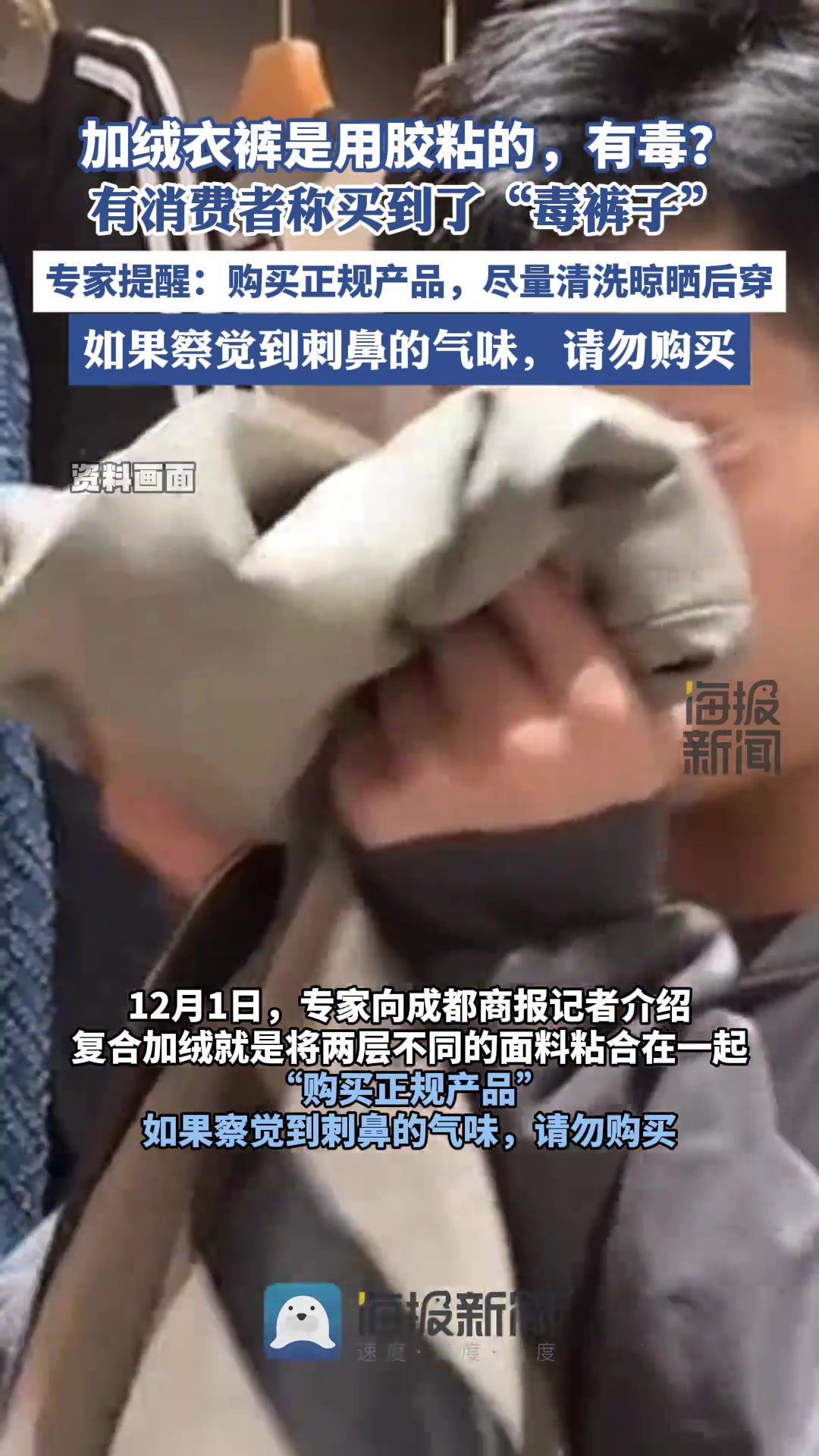 加绒衣裤是用胶粘的，有毒