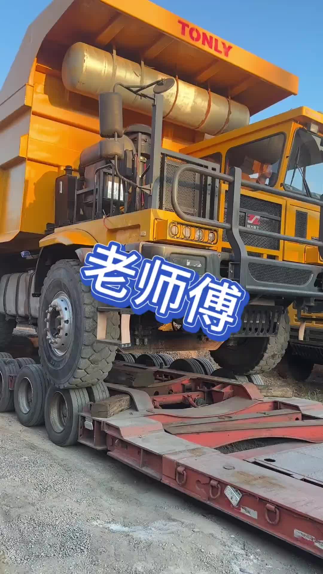 矿山宽体车
