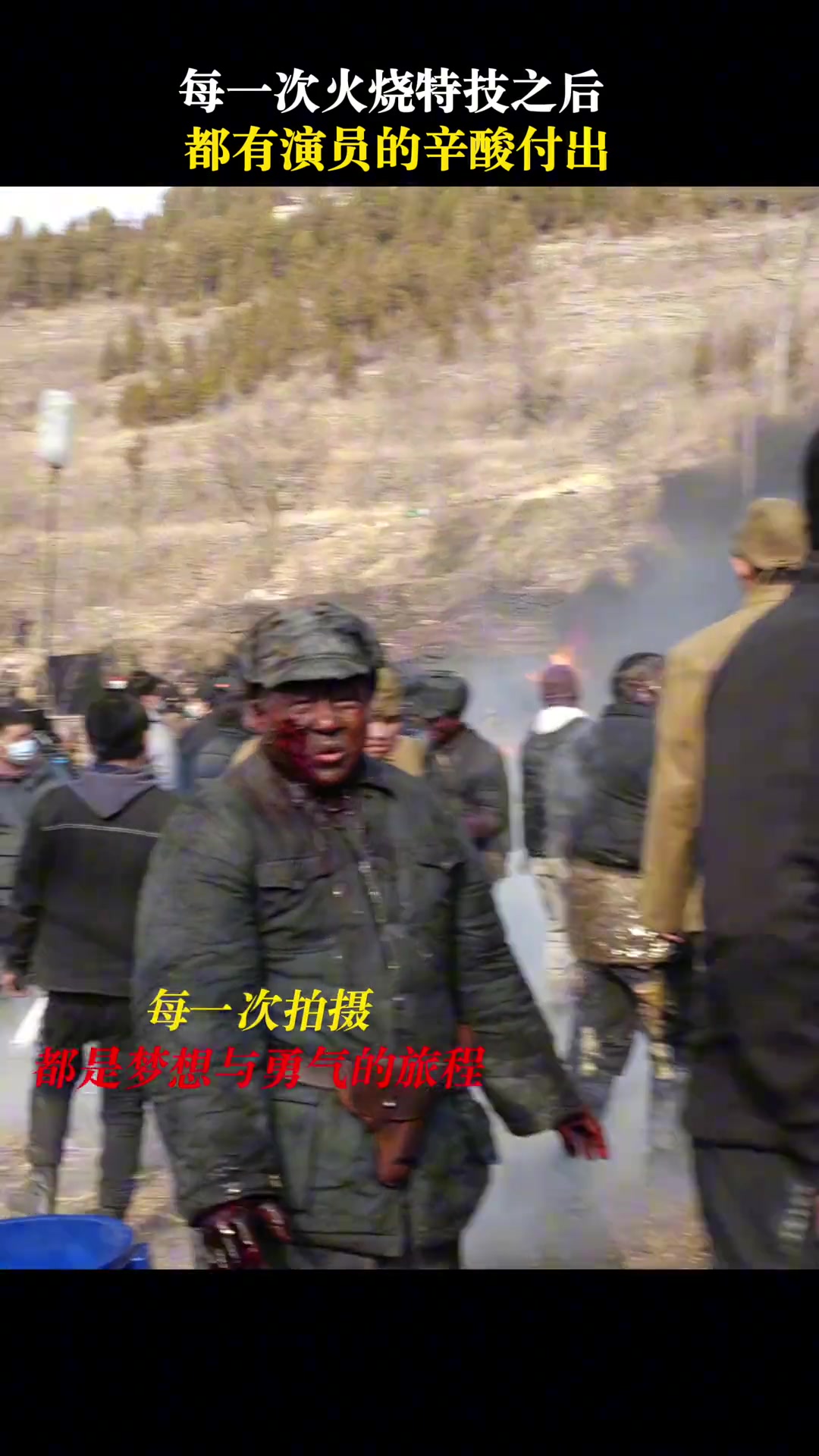 演员身上的火可以被扑灭先烈身上的火一直在烧着
