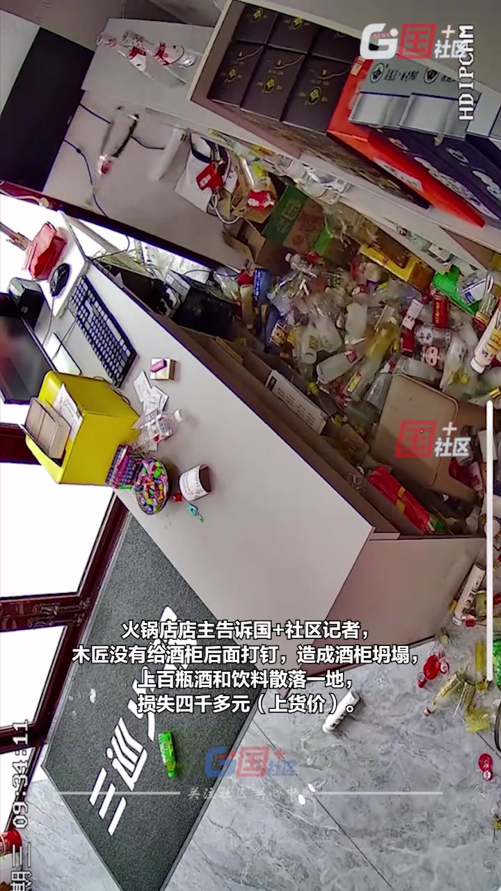 内蒙古一火锅店酒柜突然坍塌上百瓶酒和饮料散落一地