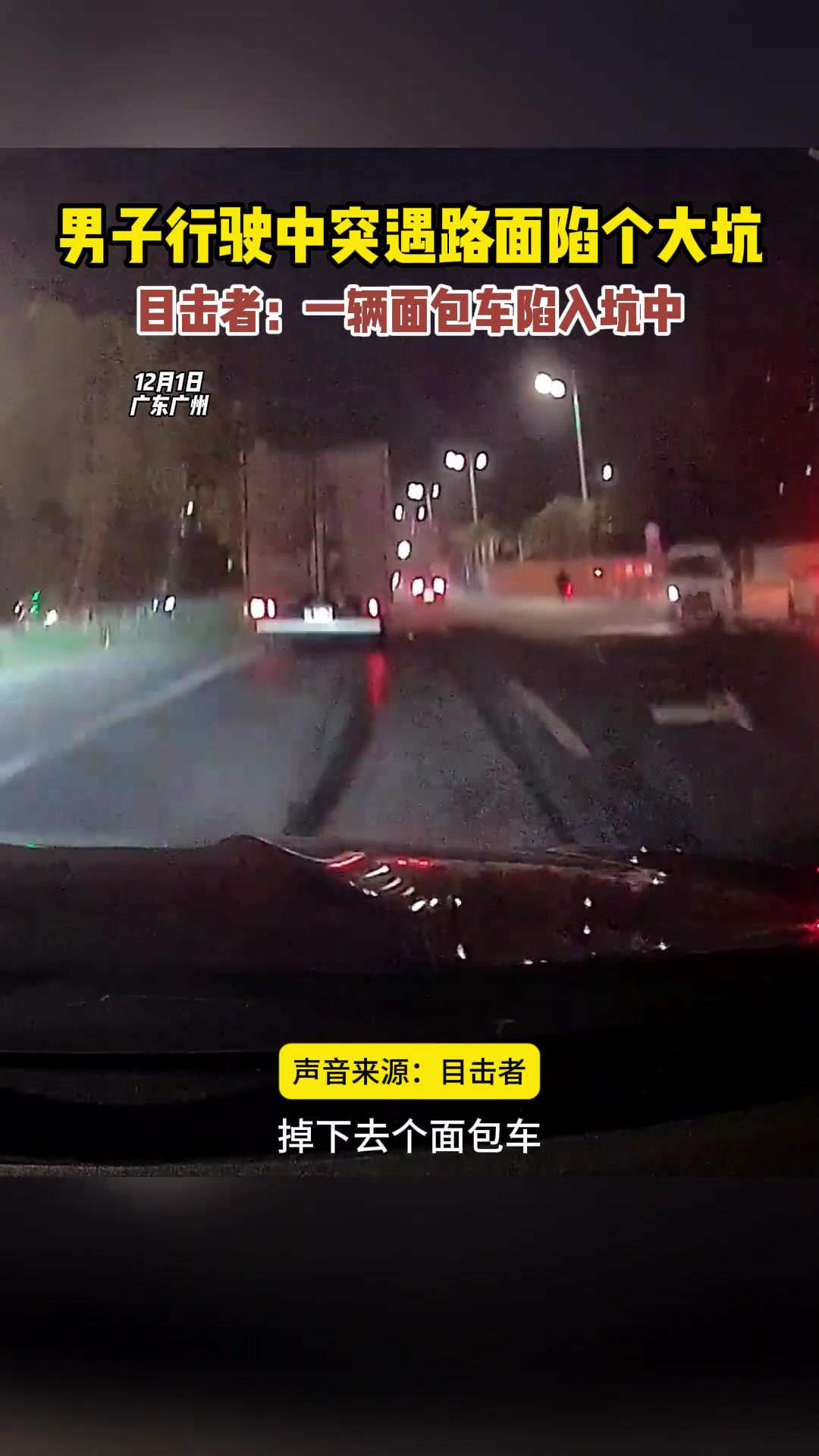 危险！男子行驶中突遇路面陷个大坑旁边有面包车深受其害