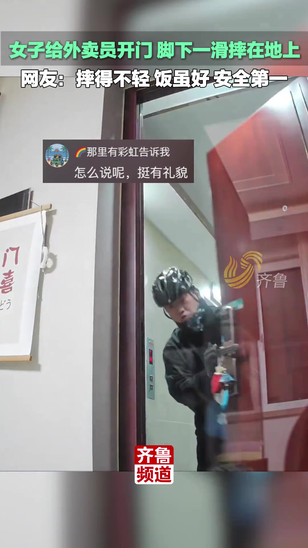 社死现场！女子给外卖员开门结果脚下一滑重重摔在地上