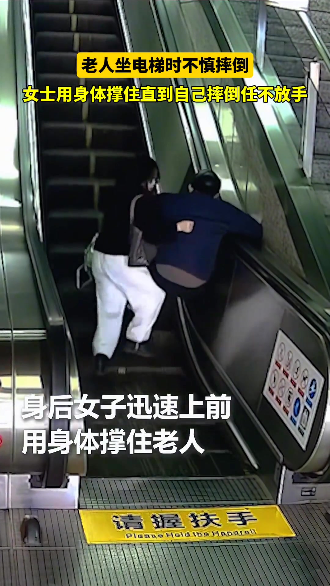 暖心！女子后腿七步救下老人宁愿自己受伤也绝不放手