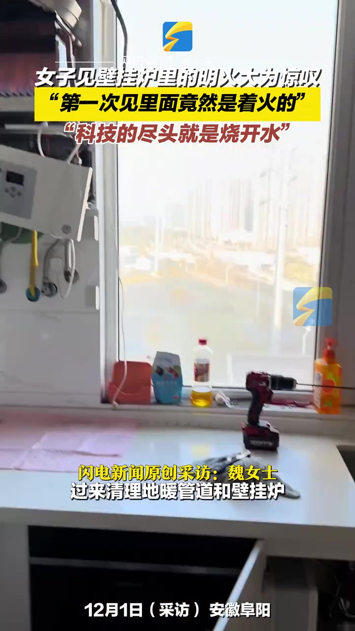 女子见壁挂炉里的明火大为惊叹！科技的尽头就是烧开水