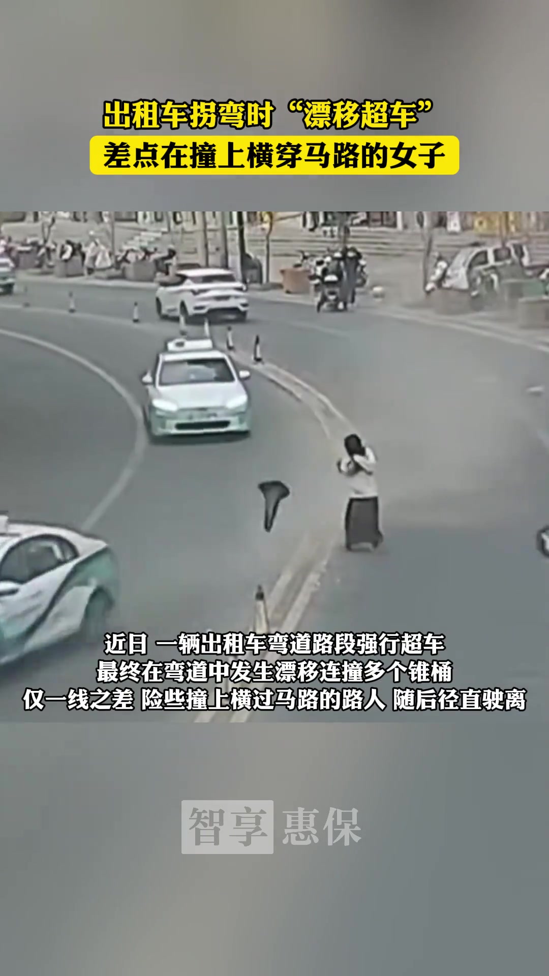 出租车司机把车当赛车开，遇上横穿马路的女子，吓坏了