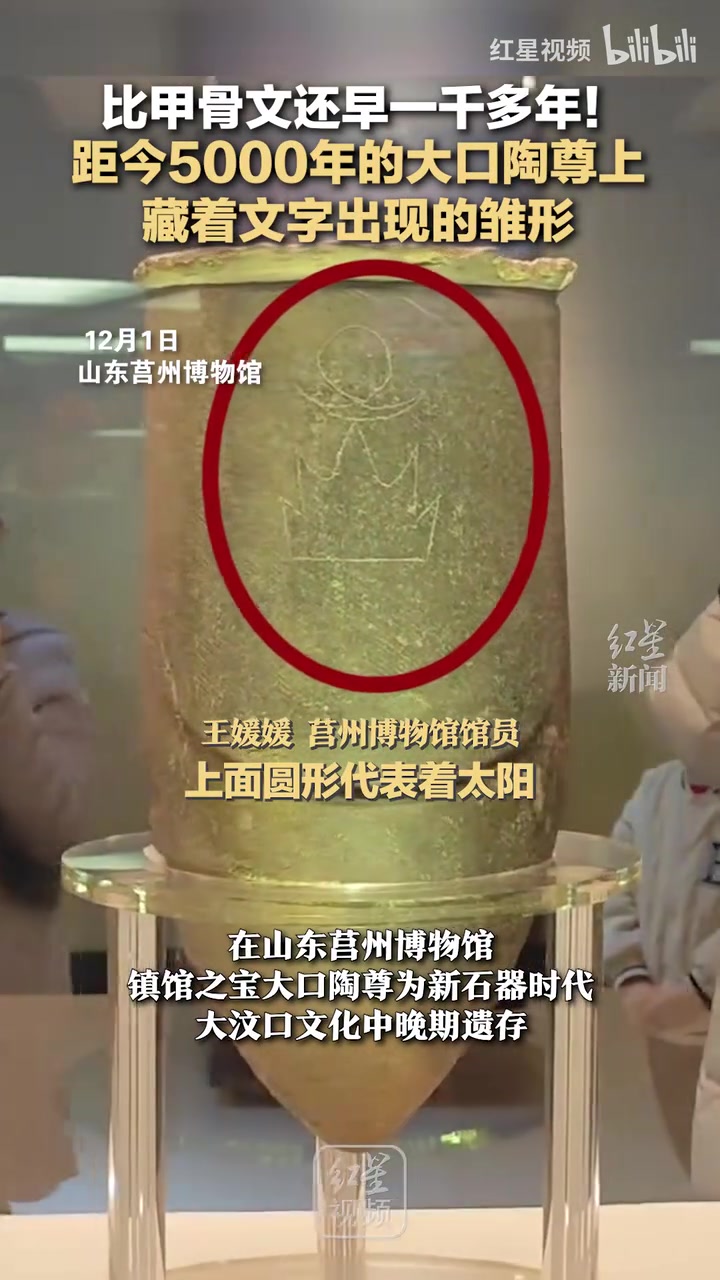 距今5000年的陶尊上有文字出现的雏形，比甲骨文还早一千多年！