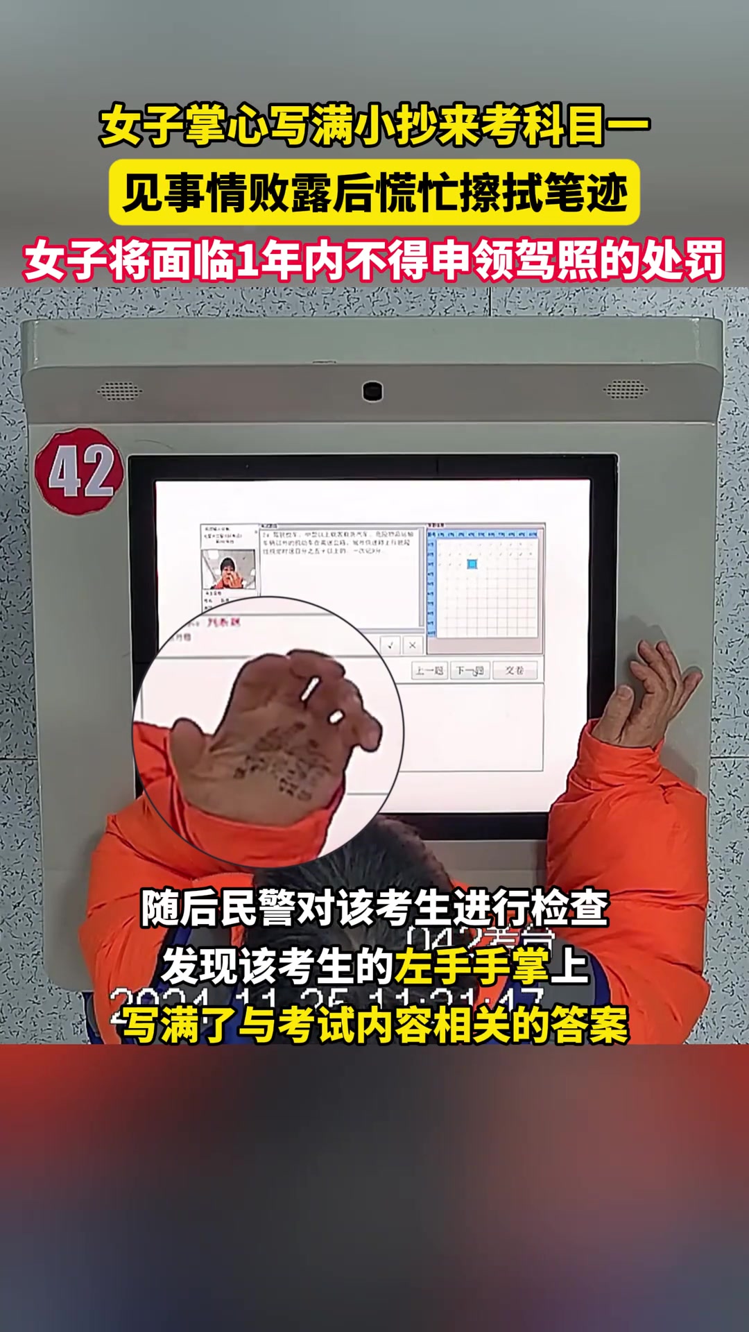 女子手心写满小抄考科目一，被监考员识破后慌忙擦拭笔迹