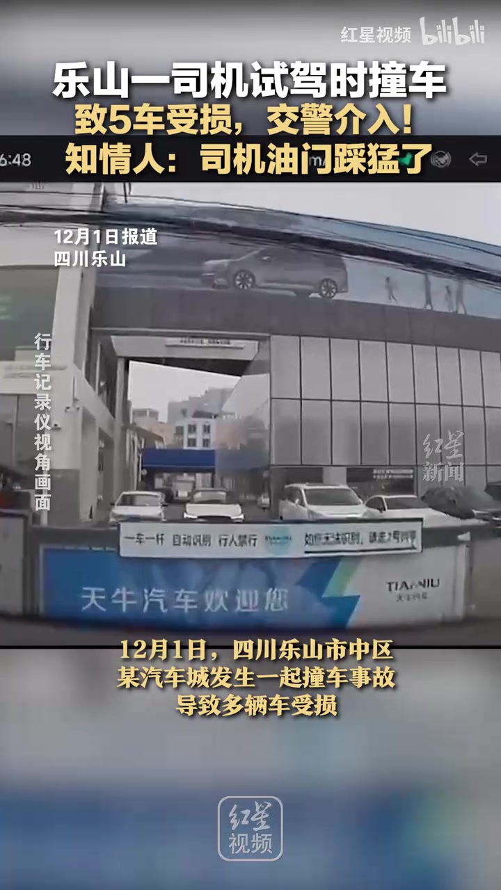乐山一司机试驾时撞车致5车受损，知情人：司机油门踩猛了