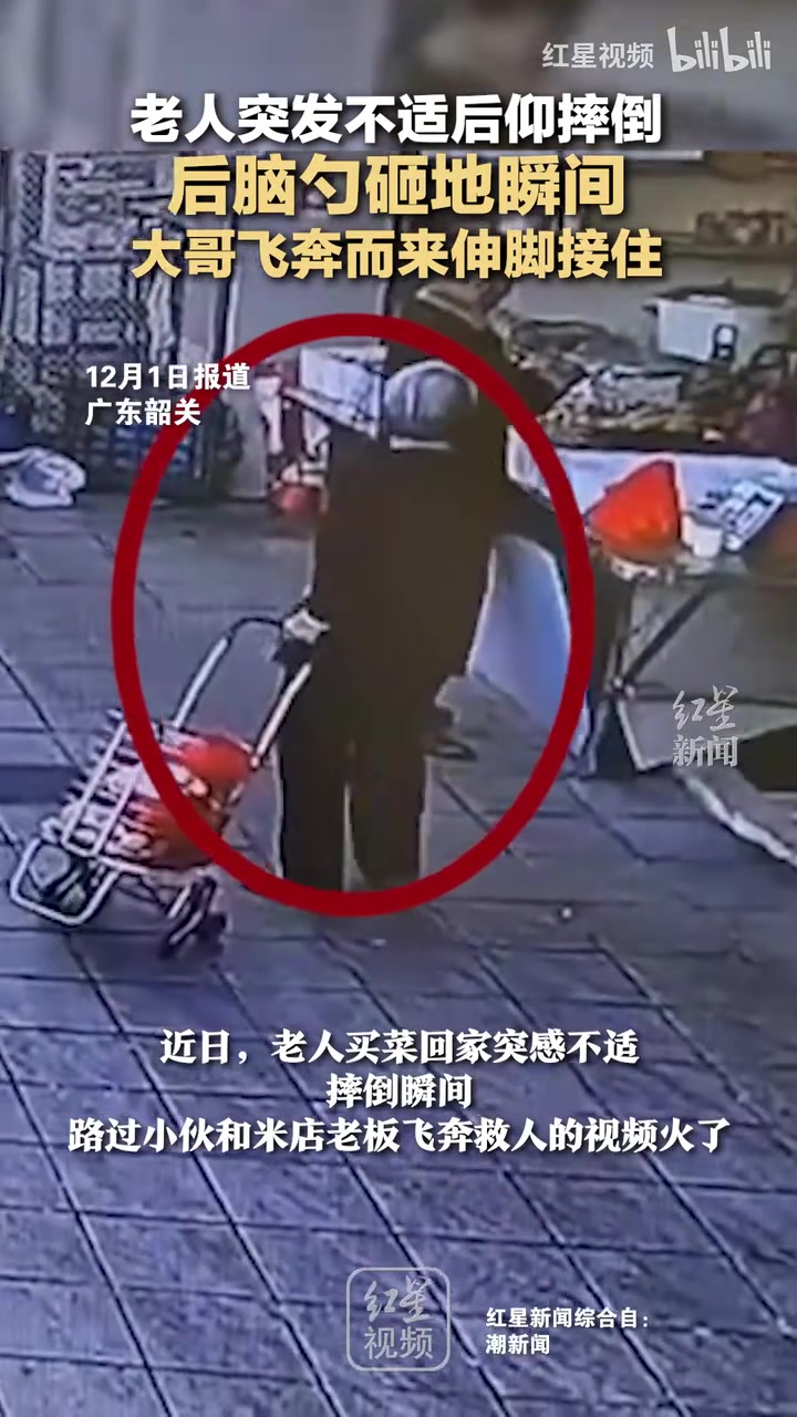 老人突发不适后仰摔倒后脑勺砸地瞬间大哥飞奔而来伸脚接住