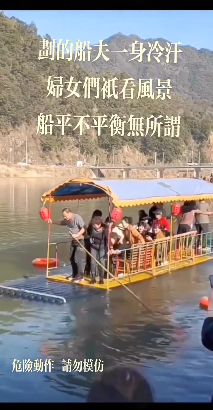 这竹筏子上这么多人，稍有一个人恐惧乱动就翻了
