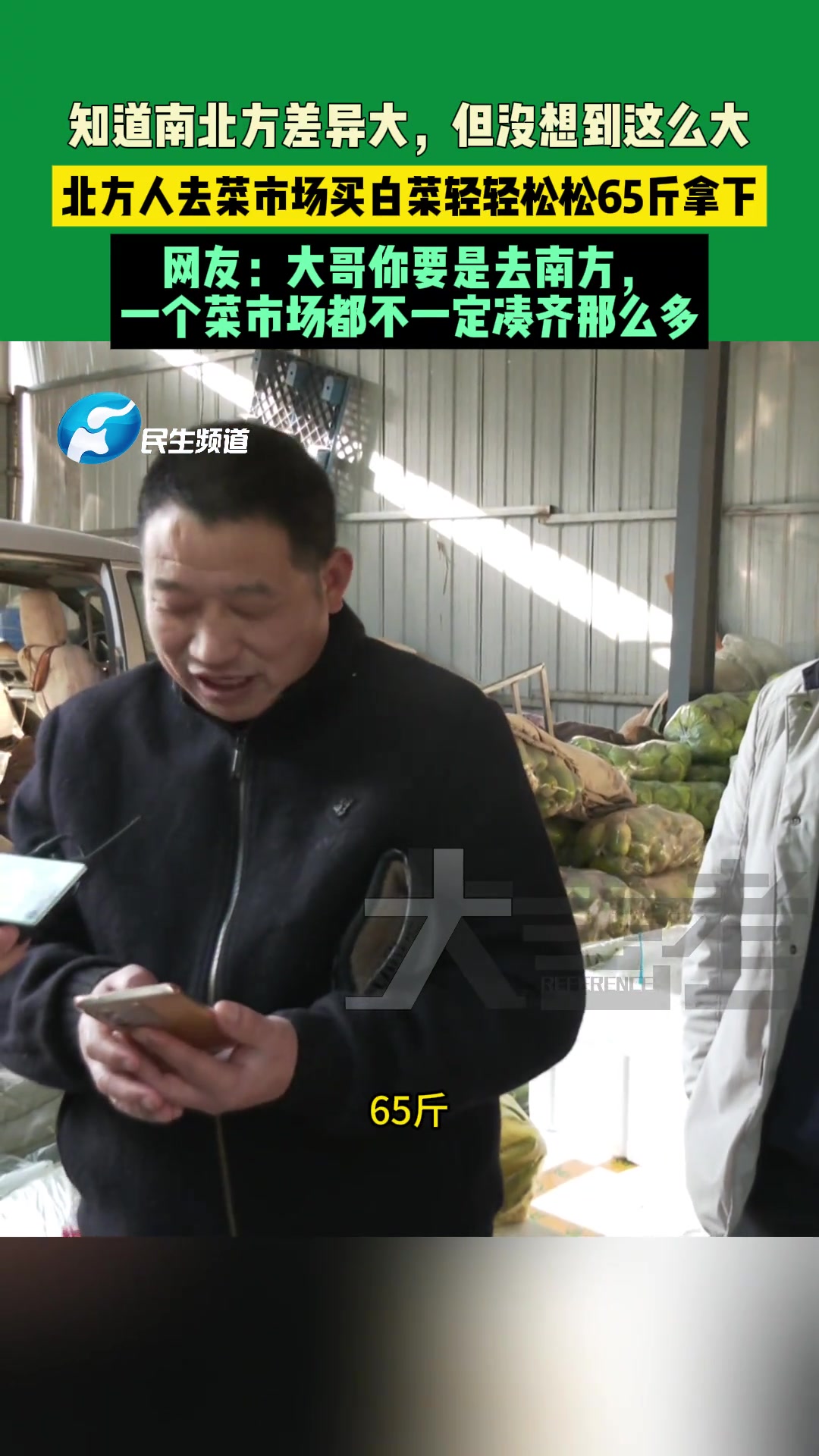 知道南北方差异大，但没想到这么大
