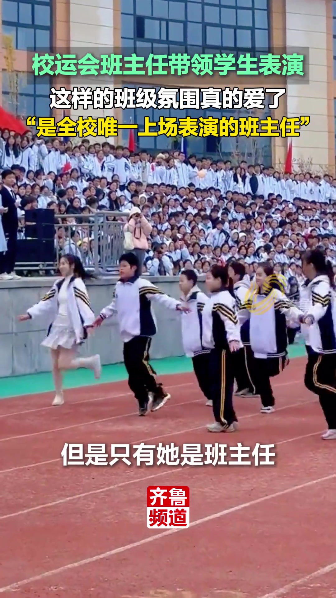 校运会班主任带领学生一起表演