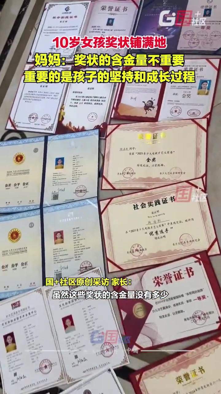 十岁孩子奖状铺满地
