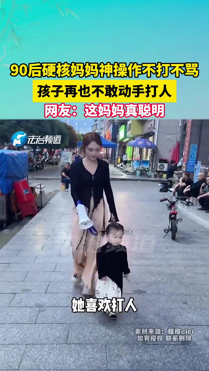 90后硬核妈妈神操作