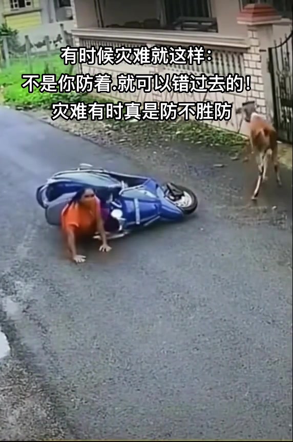 防不胜防的事故