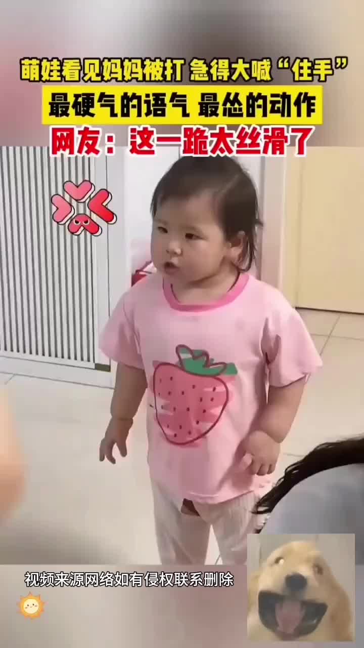 宝宝最硬的语气，最怂的动作！