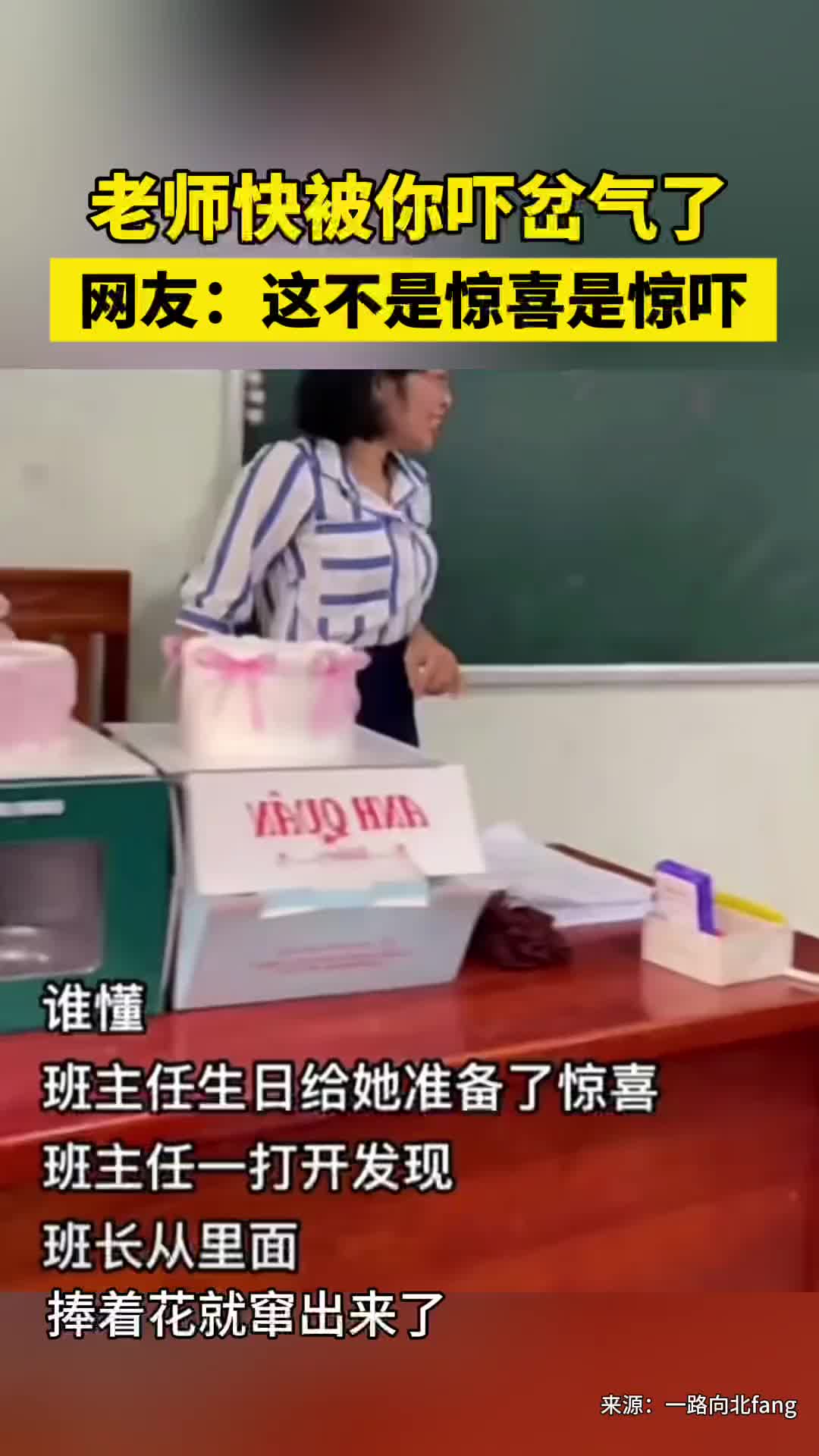 这不是惊喜是惊吓啊！