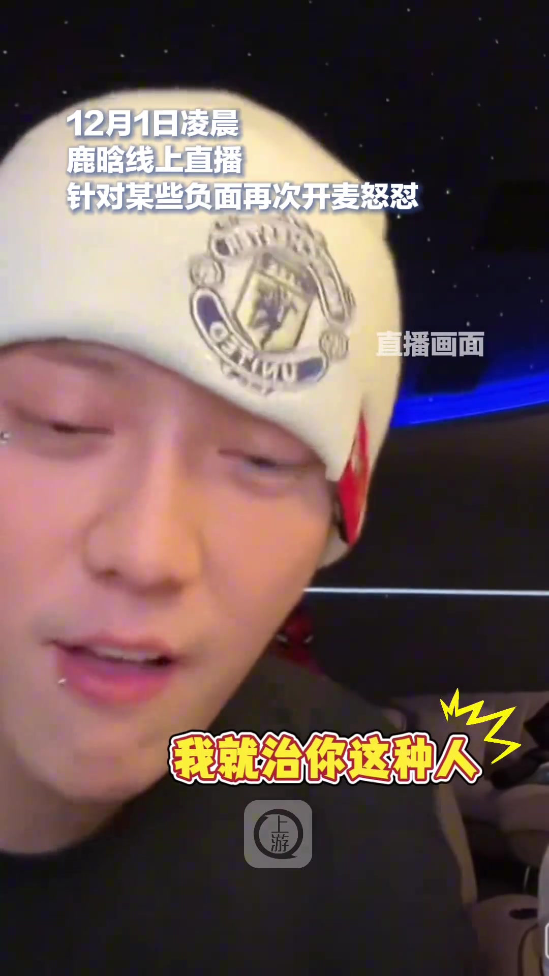 鹿晗直播再怒怼黑粉：我再丑也比你帅