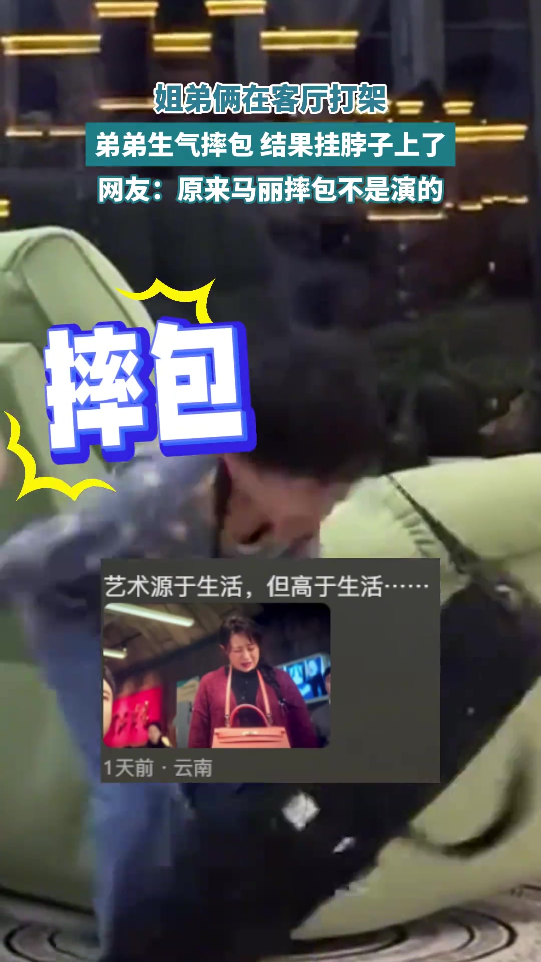 姐弟俩在客厅打架，弟弟生气摔包，结果挂脖子上了