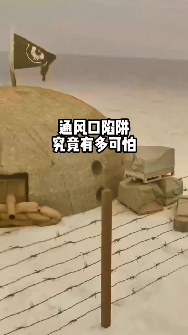 通风口陷阱究竟有多可怕