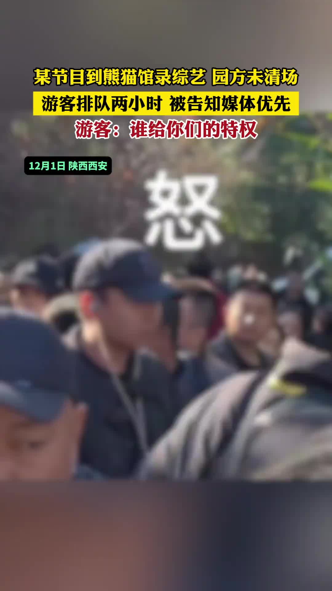 这种情况提前通知游客不就好了