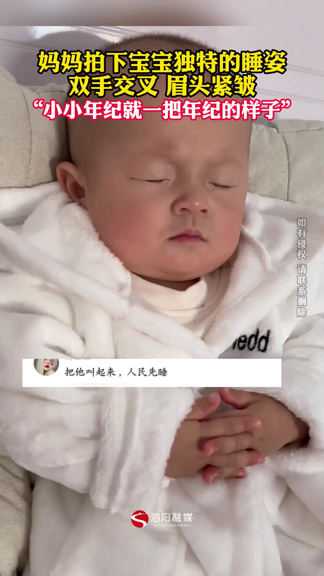 妈妈拍下宝宝独特的睡姿双手交叉眉头紧皱