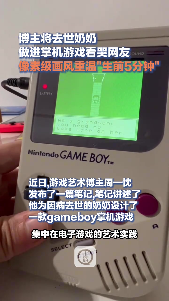 博主将去世奶奶做进掌机游戏看哭网友