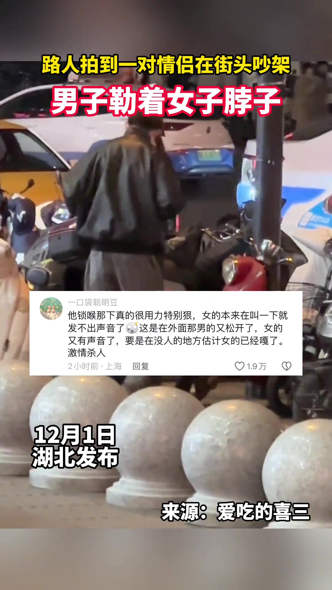 情侣街头吵架，男子勒着女子脖子